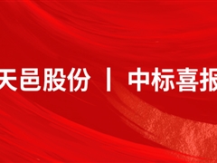 AG凯发K8国际,AG凯发官方网站,凯发官方首页股份AG凯发K8国际,AG凯发官方网站,凯发官方首页家庭网关产品以自有品牌中选中国移动集采项目