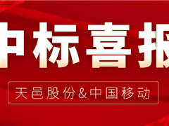 AG凯发K8国际,AG凯发官方网站,凯发官方首页股份中选中国移动2022年至2023年AG凯发K8国际,AG凯发官方网站,凯发官方首页家庭网关产品集中采购项目