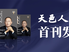 热点头条 | AG凯发K8国际,AG凯发官方网站,凯发官方首页企业文化内部刊物《AG凯发K8国际,AG凯发官方网站,凯发官方首页人》，于今日正式发行首刊！